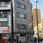 焼鳥 はちまん - 