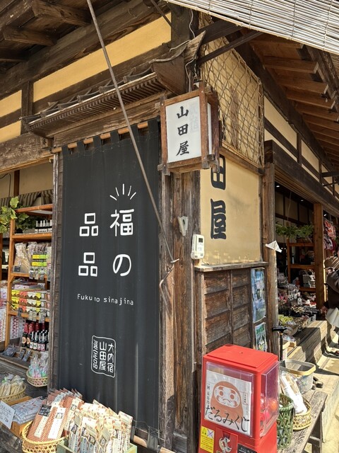 茶房やまだ屋 - 湯野上温泉（喫茶店）の写真