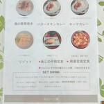 落合ハーブ園 カフェ - メニュー