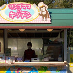 サンゴママのキッチン - 外観写真: