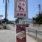 ブランジェ浅野屋 - 