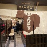 美濃吉 新阪急ホテル店 - 