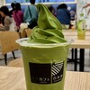 西条園 抹茶カフェ ジャズドリーム長島店