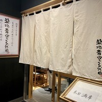 築地青空三代目 丸の内 - 