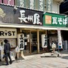 長州屋 錦帯橋店