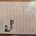 そば処 宗右ヱ門 - 