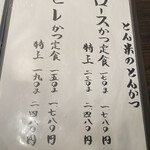 とんかつ とん米 - 