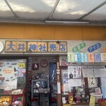 大井神社売店 - 