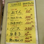 大井神社売店 - 