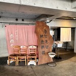 そば季寄 季作久 - 