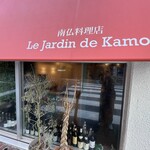 Le Jardin de Kamo - 