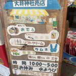 大井神社売店 - 