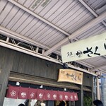 尾道大判焼き さくら - 