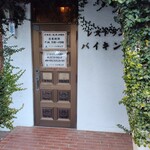 レストラン バイキング - 