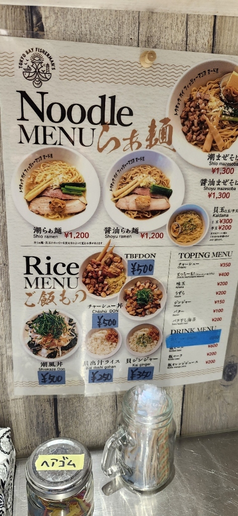 メニュー写真 : Tokyo Bay Fisherman's Noodle いちごよこすか
