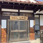 手打蕎麦　ながお - 