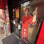 蒙古タンメン中本 - 店舗外観