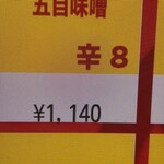 蒙古タンメン中本 - ゴモミのボタン