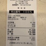 蒙古タンメン中本 - 注文票