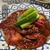 浜松町 たれ焼肉のんき