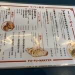 フーフー飯店 - 