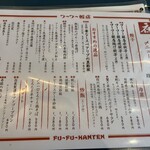 フーフー飯店 - 