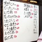 居酒屋 味平 - メニューホワイトボード