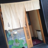 しら河 浄心本店 - 