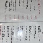 喜楽 - 定食メニュー