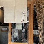 扇町うどん屋 あすろう - 