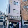 多摩川菓子店