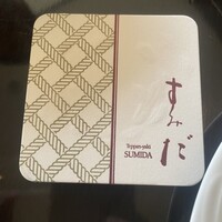 鉄板焼 すみだ - 