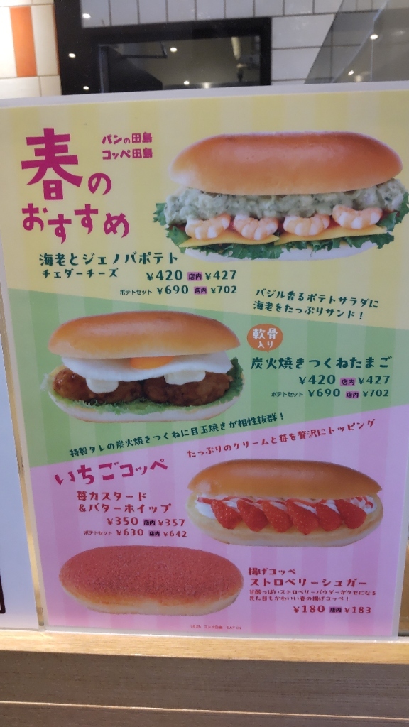 コッペページ メニュー写真 : コッペ田島 国分寺日吉町店 - 西国分寺/パン | 食べログ