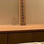 とり やまもと - 