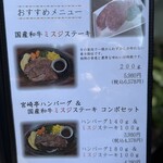 ハンバーグ・ステーキ宮崎亭 - 