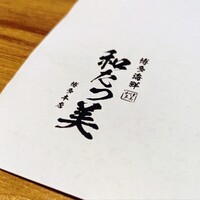博多海鮮 和たつ美 博多本店 - 
