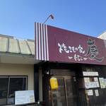 焼きもの家 慶 - 