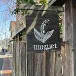 ギャラリー＋カフェ ミュゲ - 