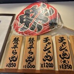 らーめん 賛平 - 