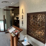 中国料理 美麗華 - 