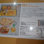 パキスタン・アラビアン・インド料理 デラ - 