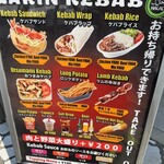 ラリンケバブ - 