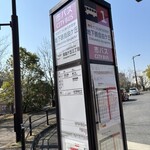 名曲カフェ エグモント - （歩けるけど、行きは上り坂がキツめ）今回はバスで。
      地下鉄自由が丘駅前ローターリー、バス１番乗り場「猪高車庫行き」で２つめ「千種台中学校」で降りて、徒歩５分