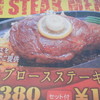 ステーキのくいしんぼ 中目黒店