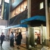 魚三酒場 富岡店