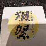 金沢まいもん寿司 京都駅ポルタ店 - 