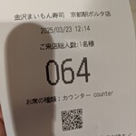 金沢まいもん寿司 京都駅ポルタ店 - 