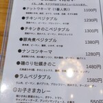 スープカレー やまやまや - 