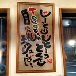 博多長浜ラーメン まる長 - 