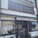 華香亭本店 - 